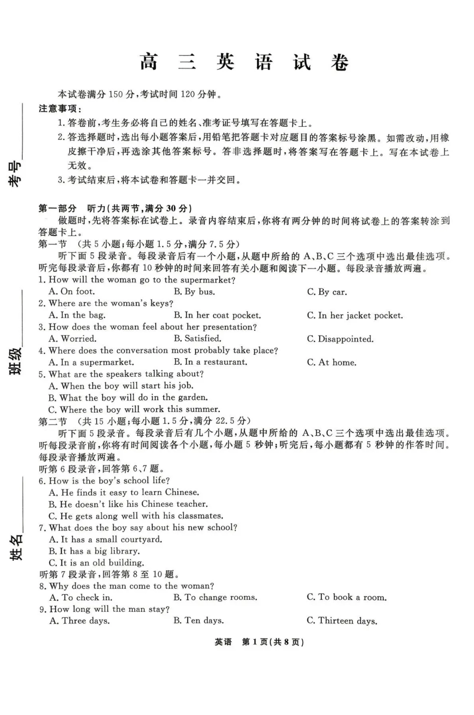英语【名校联盟考前最后一卷】辽宁名校联盟2026届高三年级下学期5月考前模拟考试(5.27-5.29).pdf_第1页