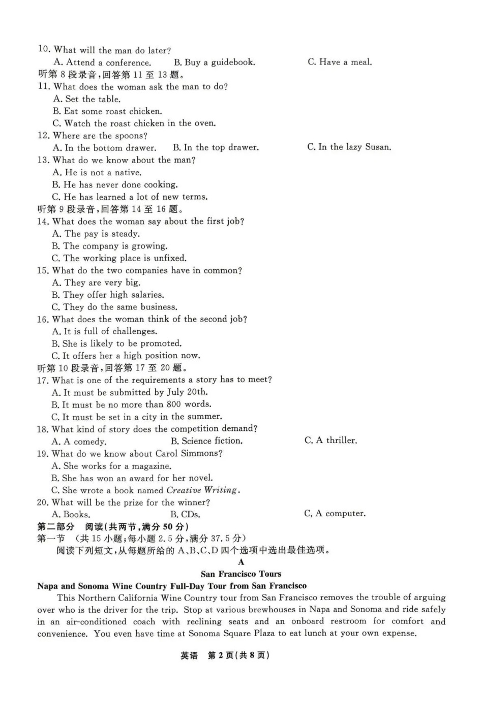 英语【名校联盟考前最后一卷】辽宁名校联盟2026届高三年级下学期5月考前模拟考试(5.27-5.29).pdf_第2页