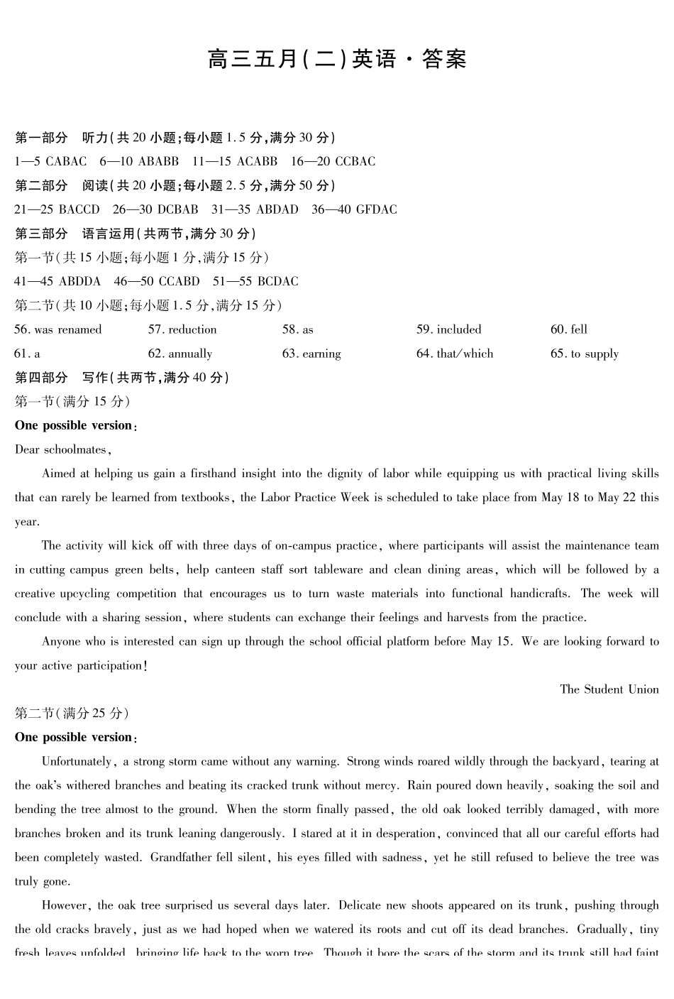 英语【模考联考届最强法务联考最后一卷】安徽模考联考届最强法务联考2026年高三年级5月联考(二)(5.14-5.15)(1).pdf_第1页