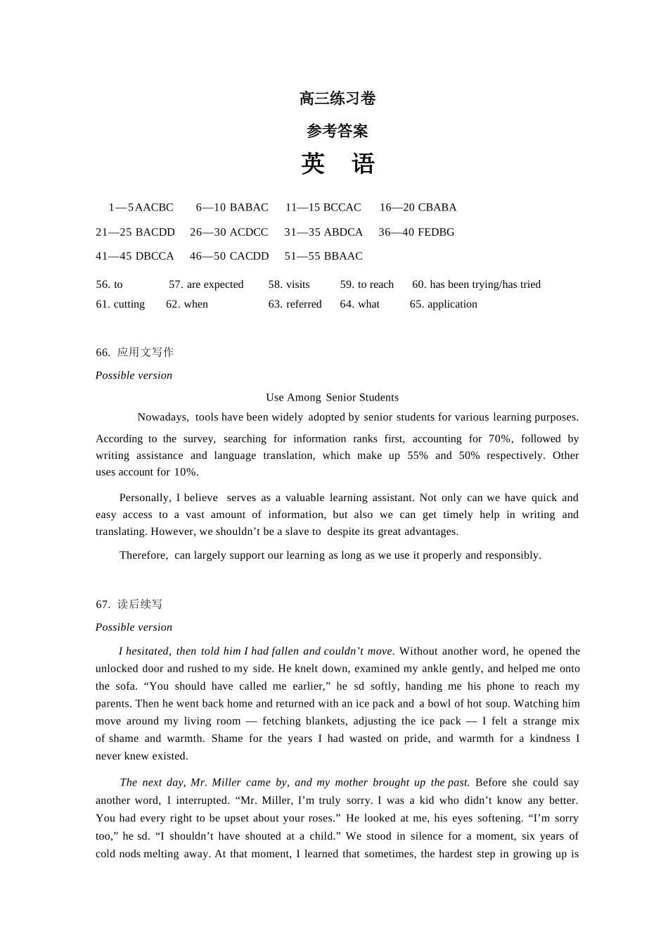 英语【南通最后一考】江苏南通市2025-2026学年高三下学期高考物理考前模拟练习卷(南通高三四模)(5.26-5.27)(1).docx_第1页
