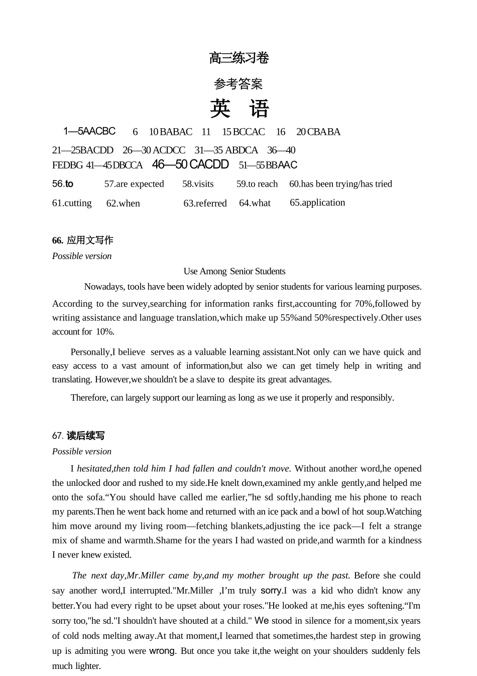 英语【南通最后一考】江苏南通市2025-2026学年高三下学期高考物理考前模拟练习卷(南通高三四模)(5.26-5.27)(2).docx_第1页