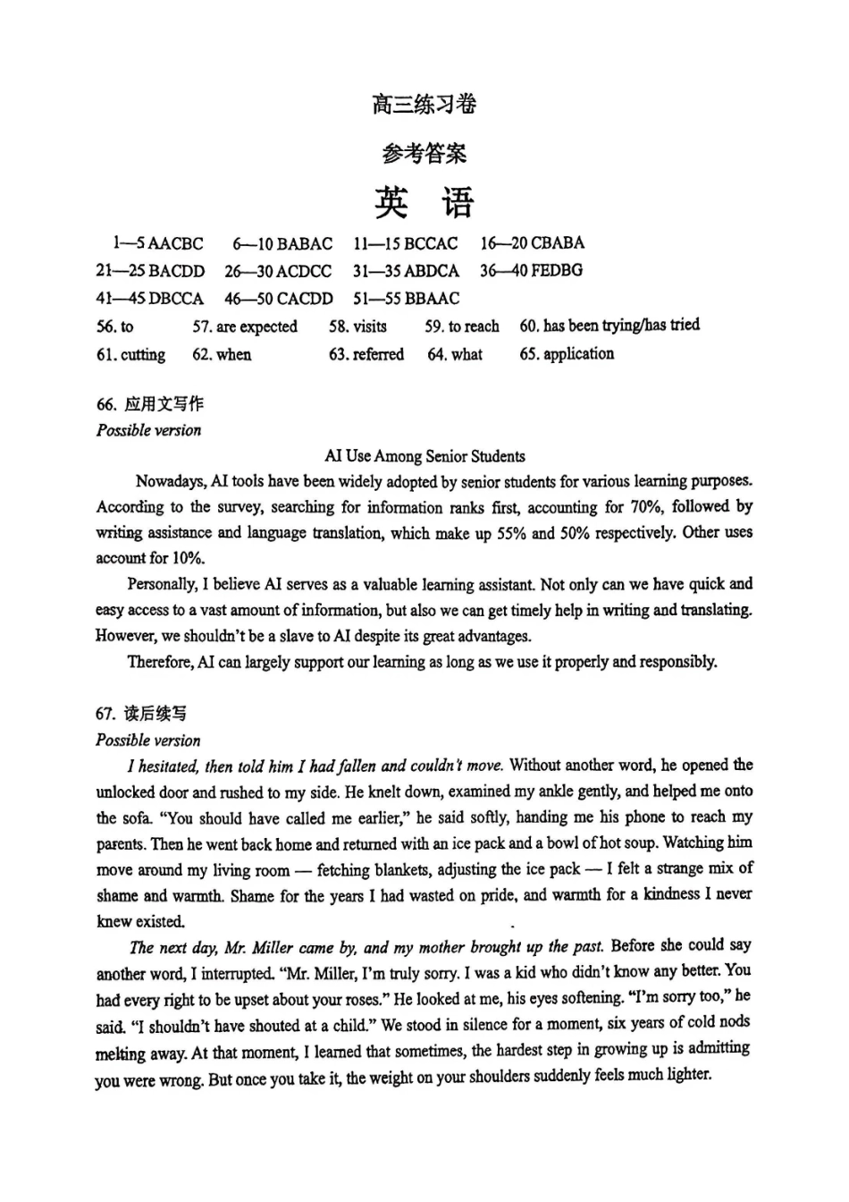 英语【南通最后一考】江苏南通市2025-2026学年高三下学期高考物理考前模拟练习卷(南通高三四模)(5.26-5.27)(2).pdf_第1页