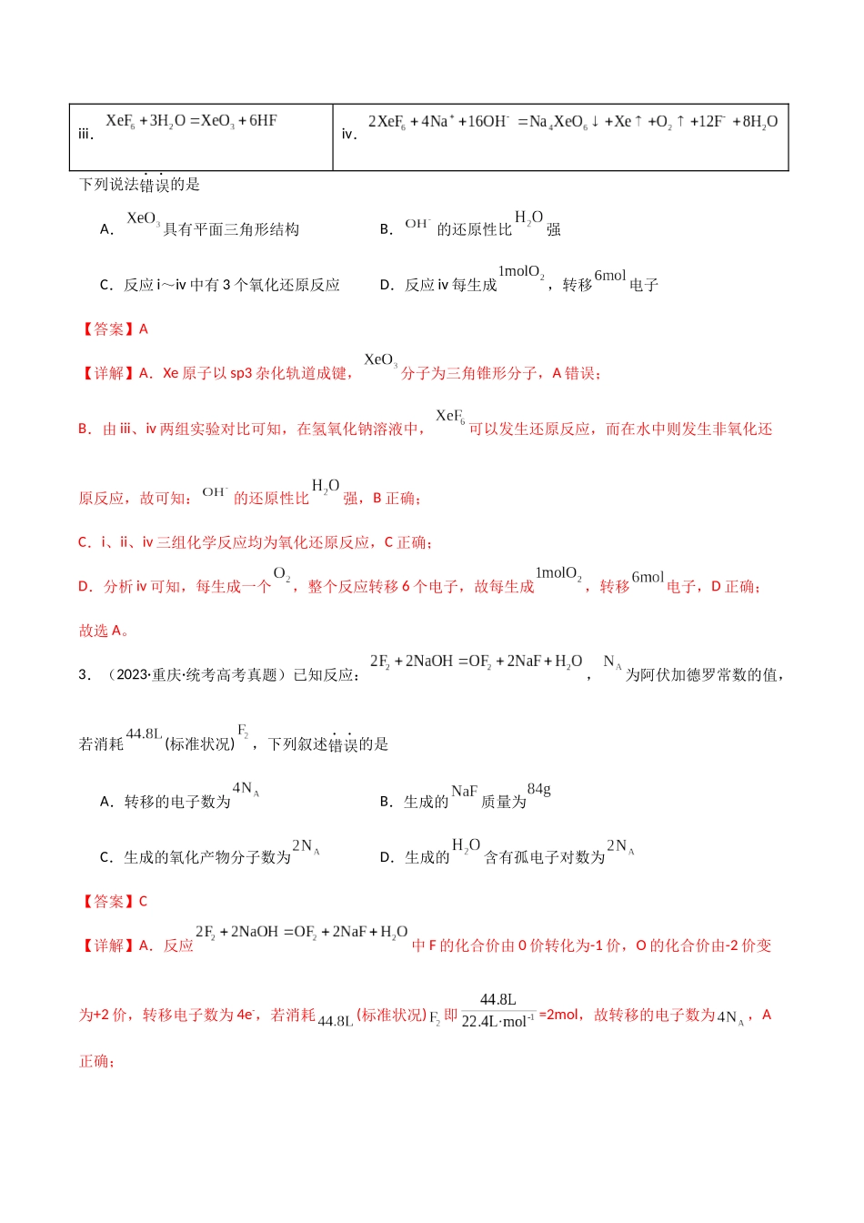 专题05 氧化还原反应-解析版).docx_第2页