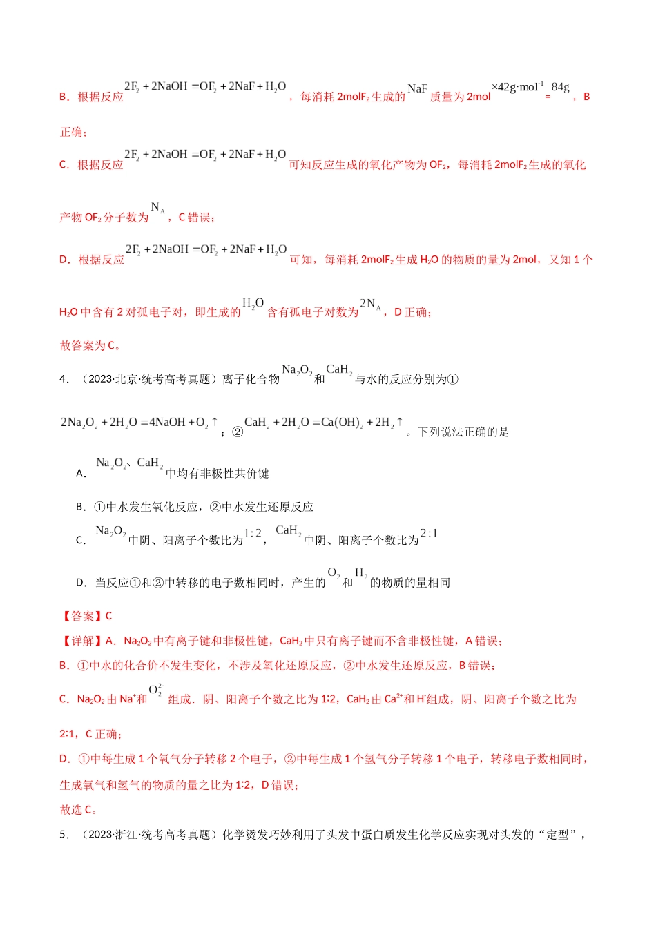 专题05 氧化还原反应-解析版).docx_第3页