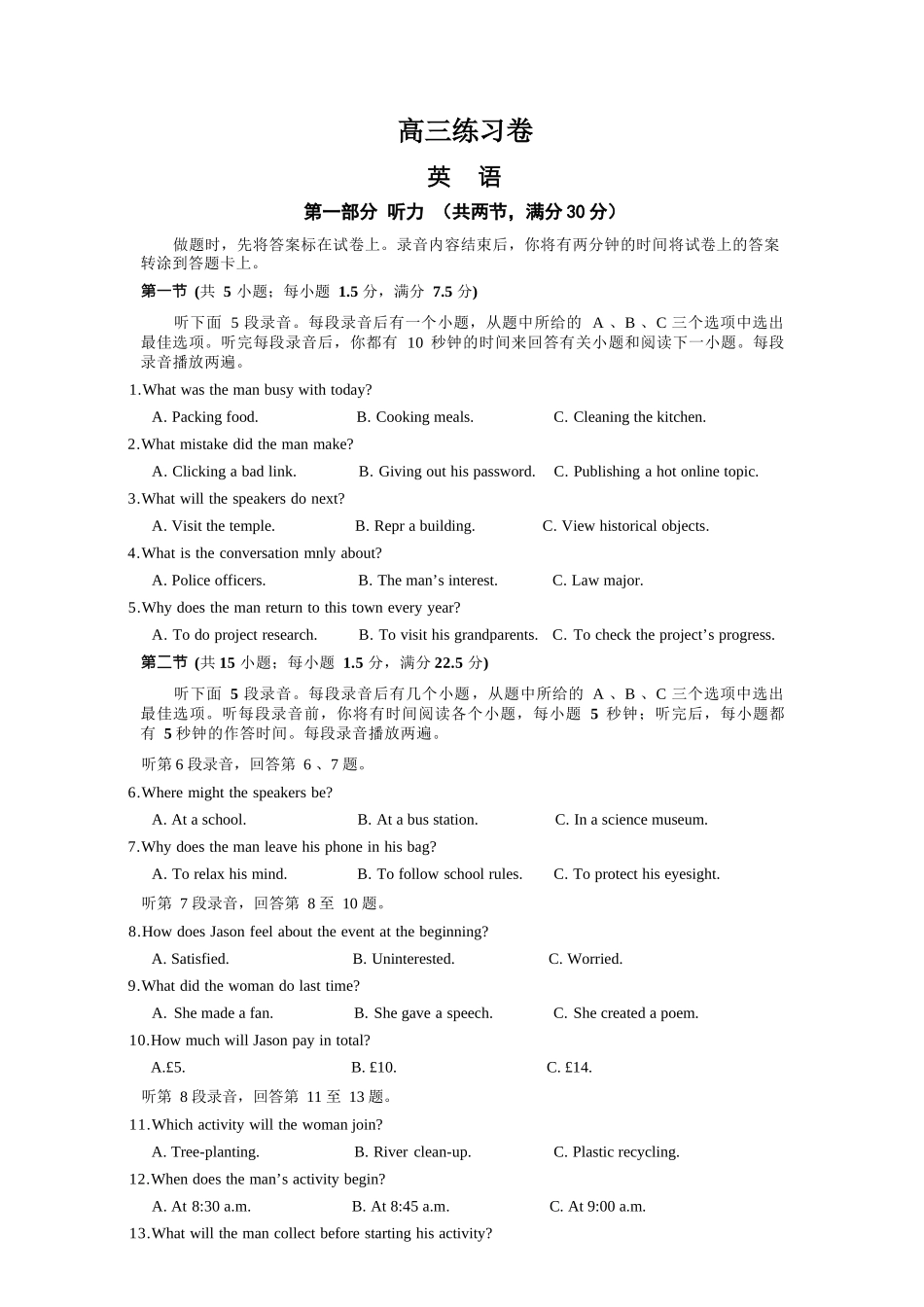 英语【南通最后一考】江苏南通市2025-2026学年高三下学期高考物理考前模拟练习卷(南通高三四模)(5.26-5.27).docx_第1页