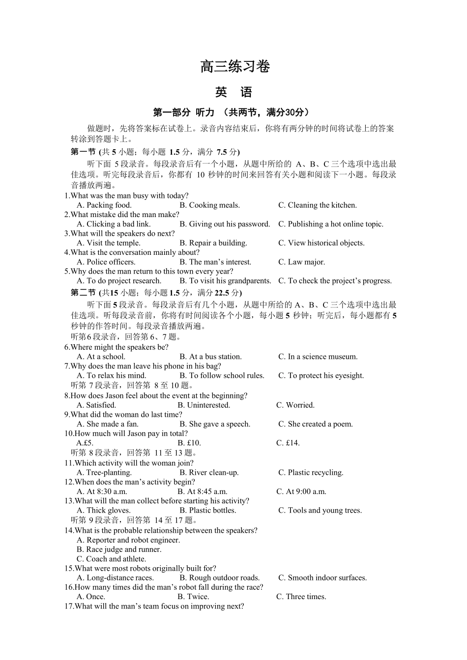 英语【南通最后一考】江苏南通市2025-2026学年高三下学期高考物理考前模拟练习卷(南通高三四模)(5.26-5.27).pdf_第1页
