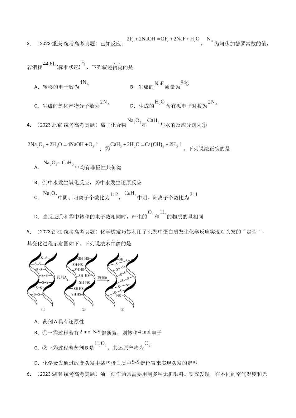 专题05 氧化还原反应-原卷版).docx_第2页
