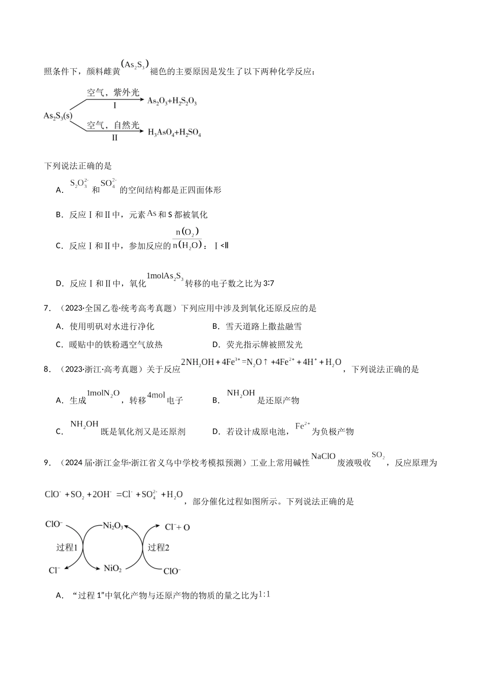 专题05 氧化还原反应-原卷版).docx_第3页