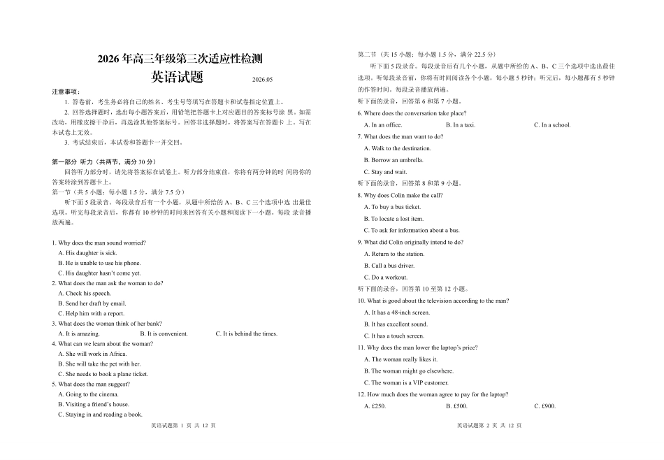 英语【青岛最后一次全真考】山东青岛市2026年高三年级第三次适应性检测(青岛高三三模)(5.25-528).pdf_第1页
