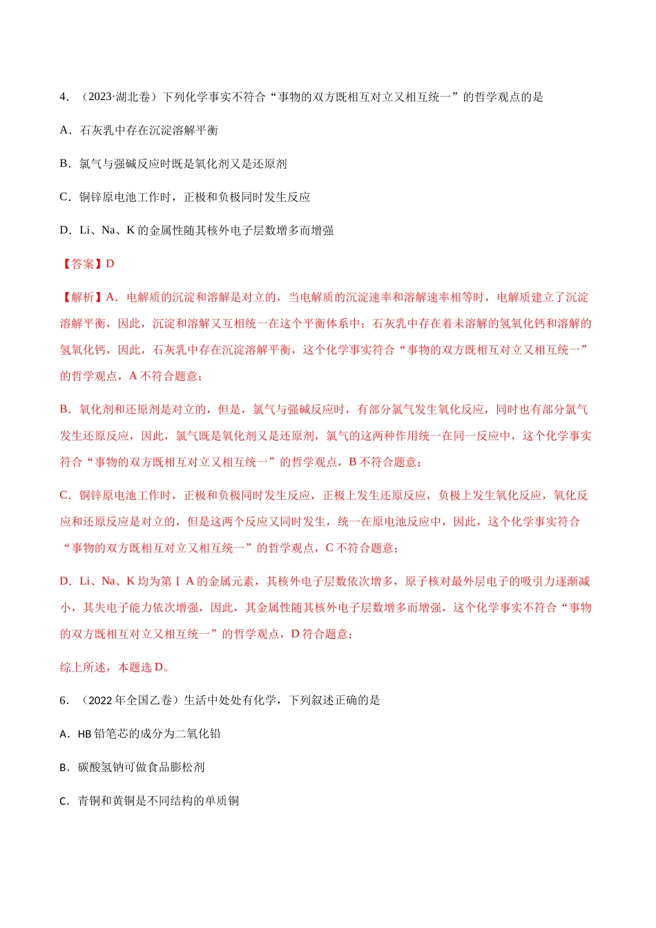 专题05 常见非金属元素及其化合物的性质、用途与转化(解析版).docx_第3页