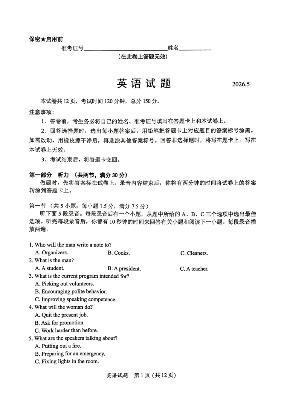 英语【泉州最后一卷】福建部分校(泉州市)2026届高中毕业班高三年级考前适应性练习试卷(5.25-5.27).pdf_第1页