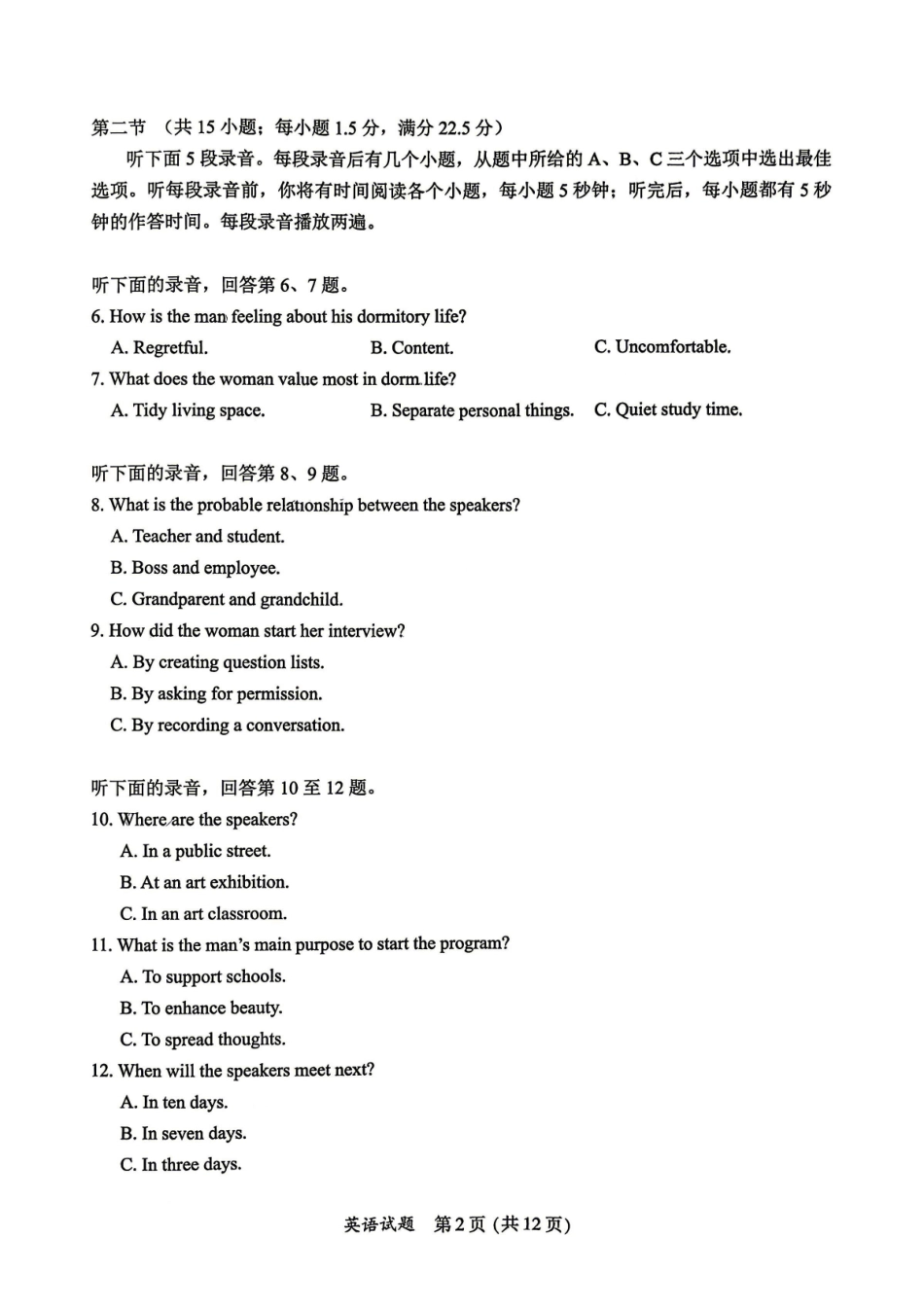 英语【泉州最后一卷】福建部分校(泉州市)2026届高中毕业班高三年级考前适应性练习试卷(5.25-5.27).pdf_第2页