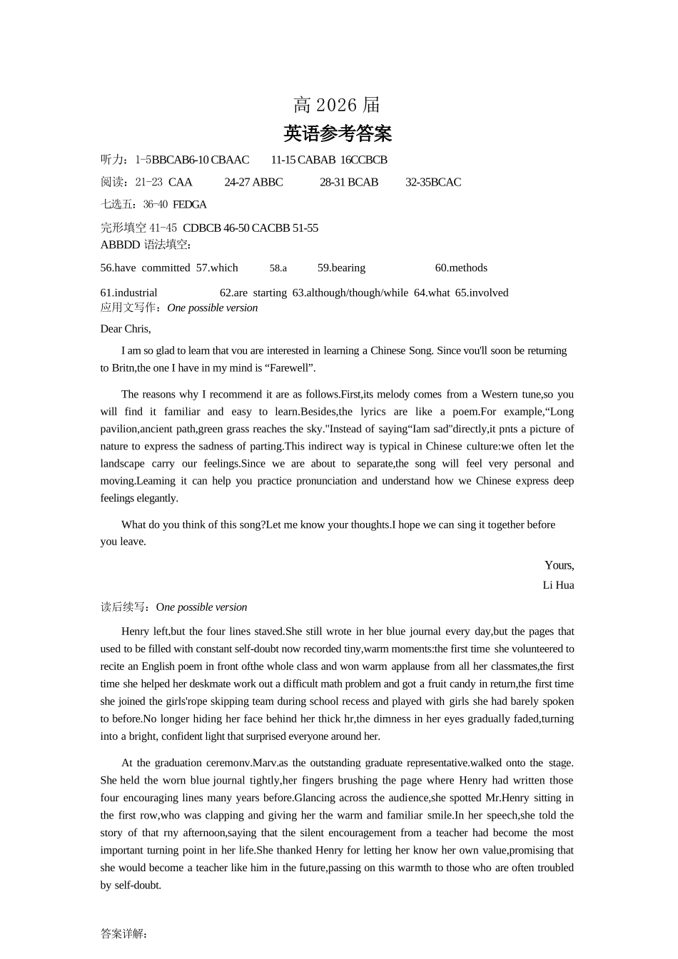 英语【石室最后一考】四川成都市石室中学高2026届高三年级高考适应性考试(二)(石室高三考前二模)(5.29-5.30)(1).docx_第1页