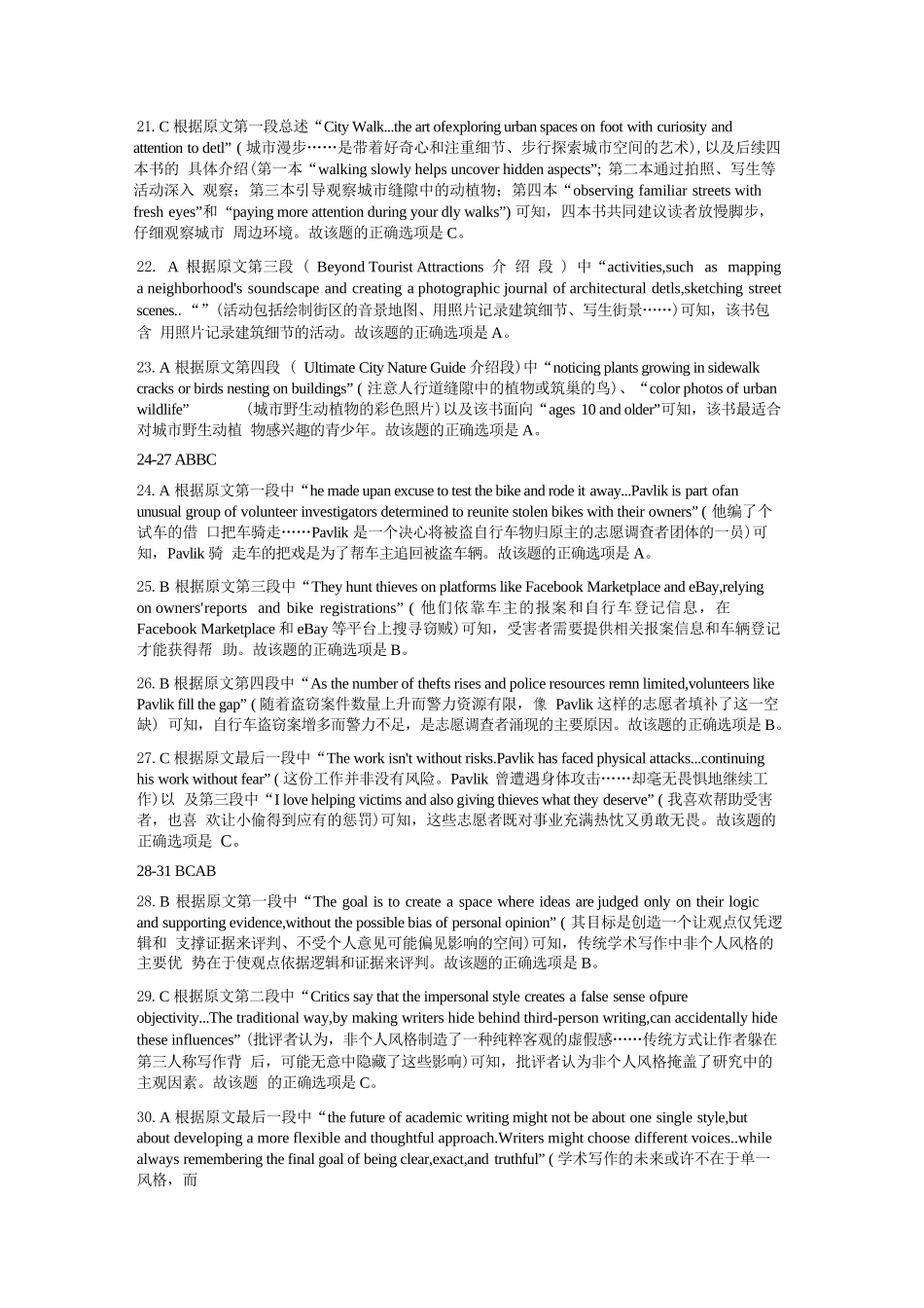 英语【石室最后一考】四川成都市石室中学高2026届高三年级高考适应性考试(二)(石室高三考前二模)(5.29-5.30)(1).docx_第3页