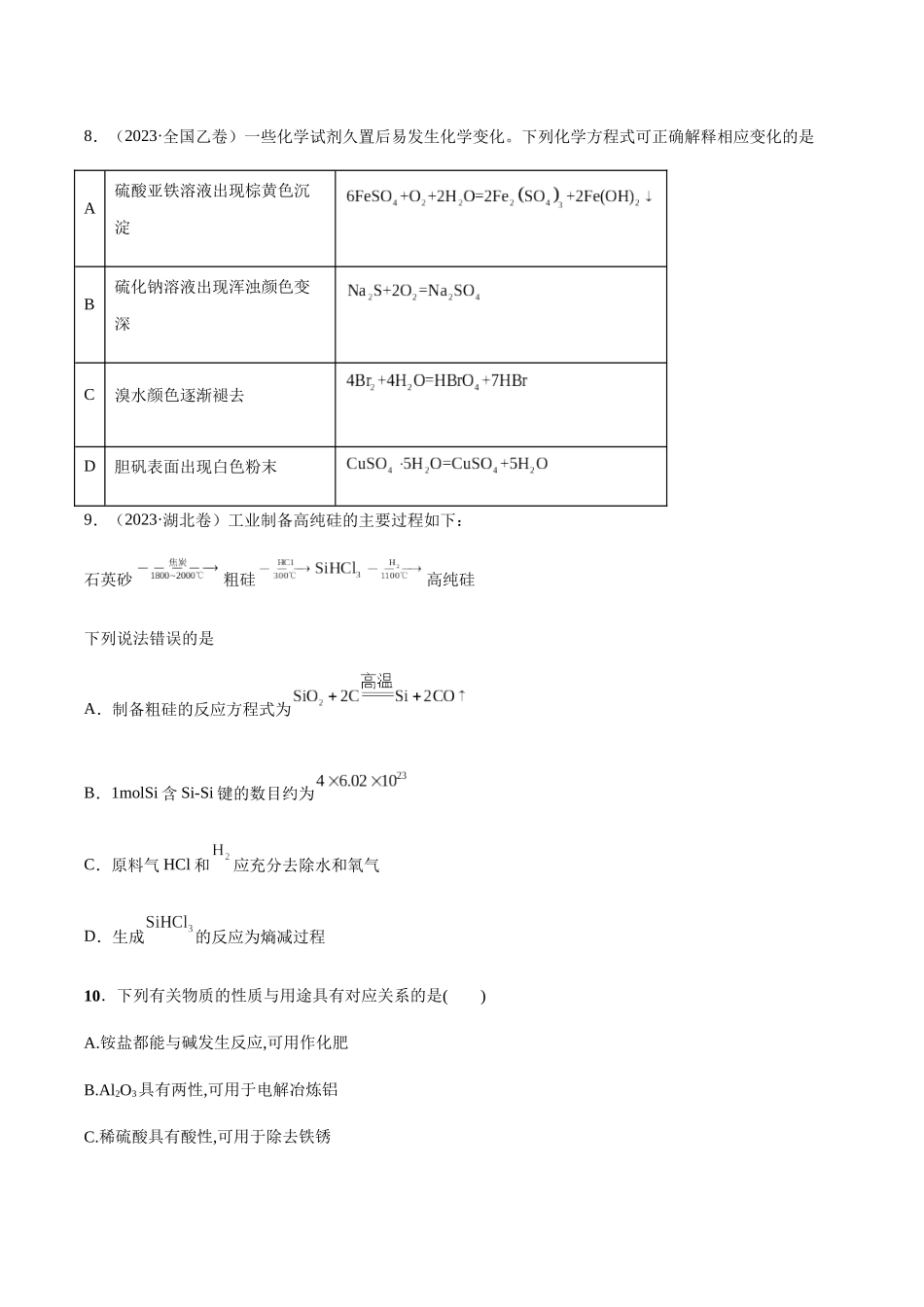 专题05 常见非金属元素及其化合物的性质、用途与转化(原卷版).docx_第3页