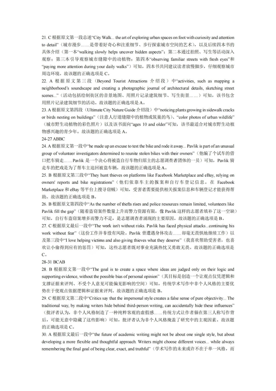 英语【石室最后一考】四川成都市石室中学高2026届高三年级高考适应性考试(二)(石室高三考前二模)(5.29-5.30)(1).pdf_第2页