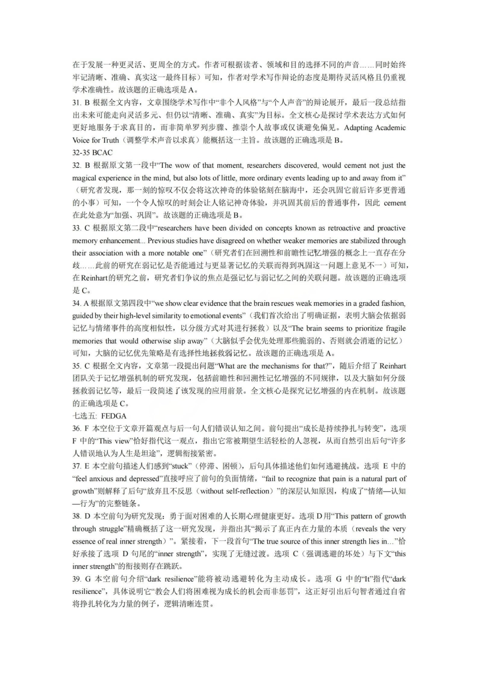 英语【石室最后一考】四川成都市石室中学高2026届高三年级高考适应性考试(二)(石室高三考前二模)(5.29-5.30)(1).pdf_第3页