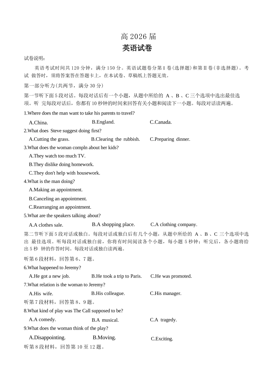 英语【石室最后一考】四川成都市石室中学高2026届高三年级高考适应性考试(二)(石室高三考前二模)(5.29-5.30).docx_第1页