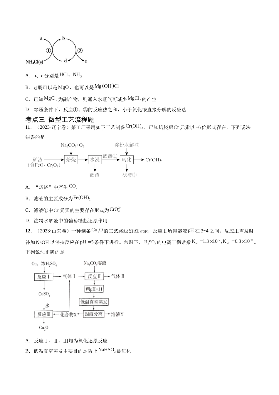 专题05 常见无机物的性质、用途与转化-五年(2019-2023)高考化学真题分项汇编(全国通用)(学生版).docx_第3页