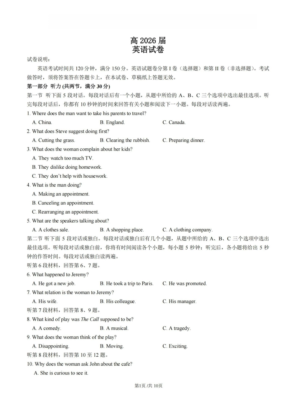 英语【石室最后一考】四川成都市石室中学高2026届高三年级高考适应性考试(二)(石室高三考前二模)(5.29-5.30).pdf_第1页