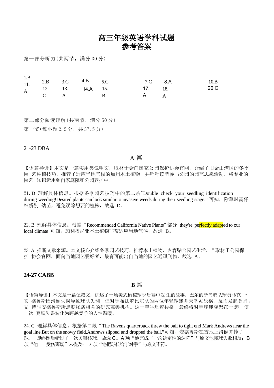 英语【天域全国名校协作体最后一考】天域全国名校协作体2026年5月高三年级5月28日考前模拟联考(5.28-5.29)(1).docx_第1页