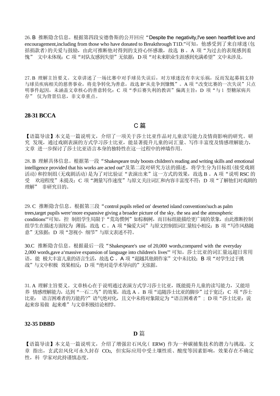 英语【天域全国名校协作体最后一考】天域全国名校协作体2026年5月高三年级5月28日考前模拟联考(5.28-5.29)(1).docx_第3页
