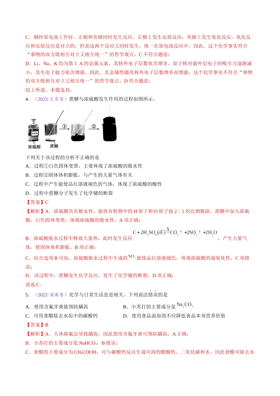 专题05 常见无机物的性质与用途(全国通用)(解析版).docx_第3页