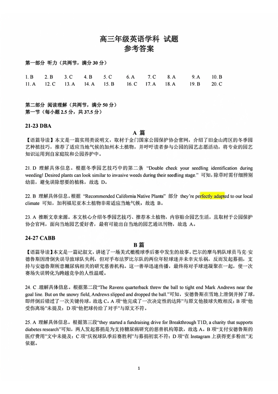 英语【天域全国名校协作体最后一考】天域全国名校协作体2026年5月高三年级5月28日考前模拟联考(5.28-5.29)(1).pdf_第1页