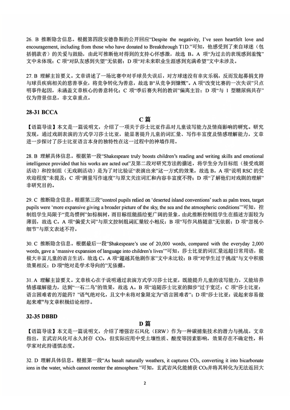 英语【天域全国名校协作体最后一考】天域全国名校协作体2026年5月高三年级5月28日考前模拟联考(5.28-5.29)(1).pdf_第2页
