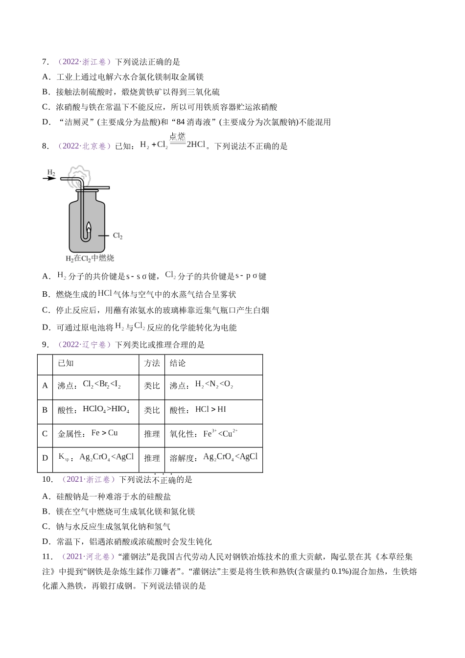 专题05 常见无机物的性质与用途(全国通用)(原卷版).docx_第3页