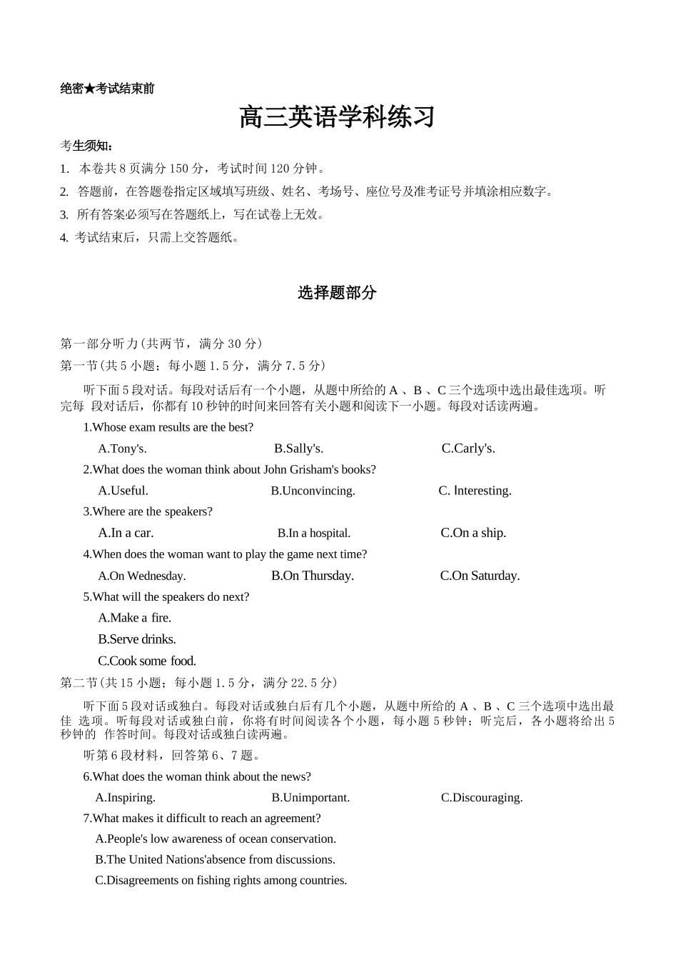 英语【天域全国名校协作体最后一考】天域全国名校协作体2026年5月高三年级5月28日考前模拟联考(5.28-5.29).docx_第1页