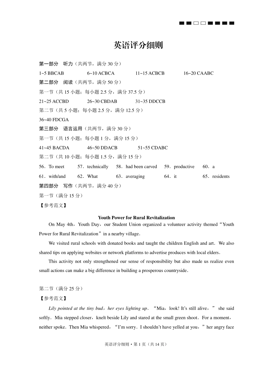 英语【云南贵州广西卷】贵州云南广西西南名校联盟2026届3+3+3高三年级考5月28日高考诊断性联考(5.28-5.29)(1).pdf_第1页