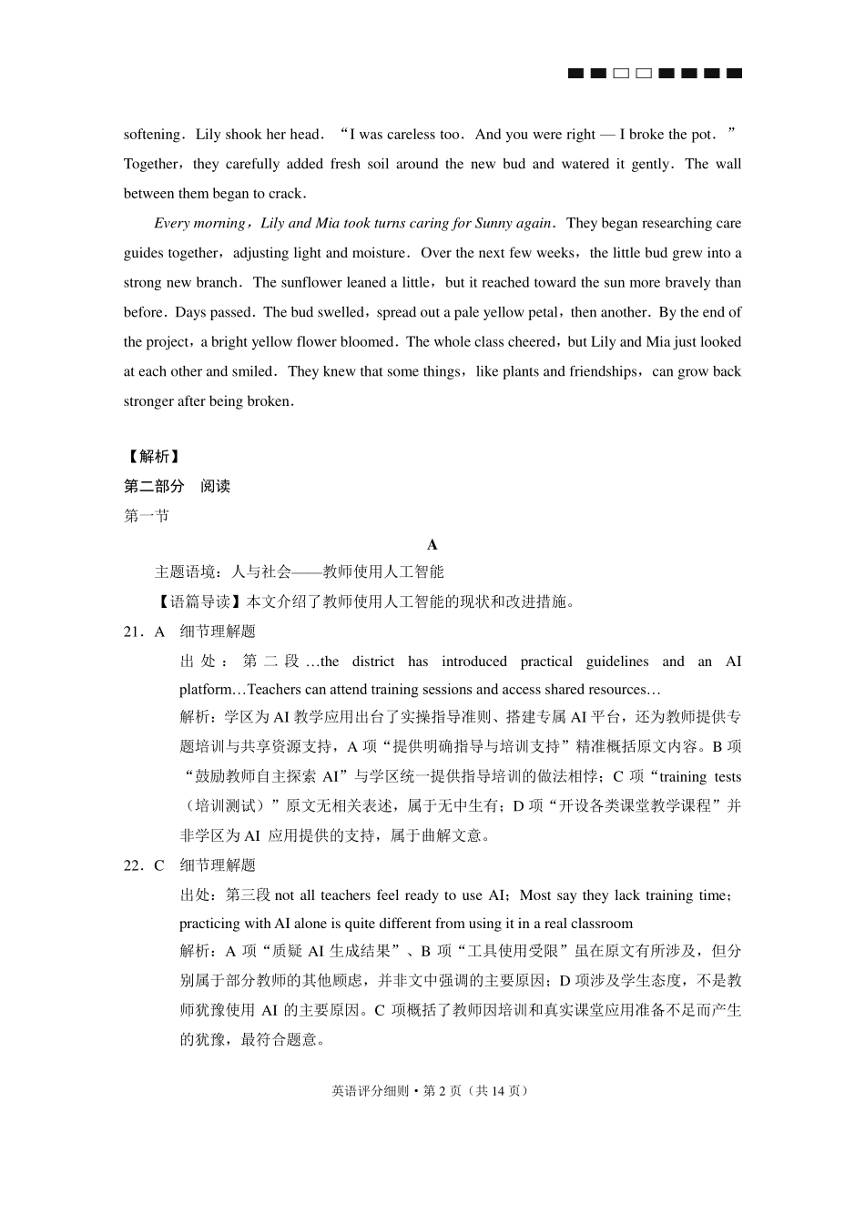 英语【云南贵州广西卷】贵州云南广西西南名校联盟2026届3+3+3高三年级考5月28日高考诊断性联考(5.28-5.29)(1).pdf_第2页