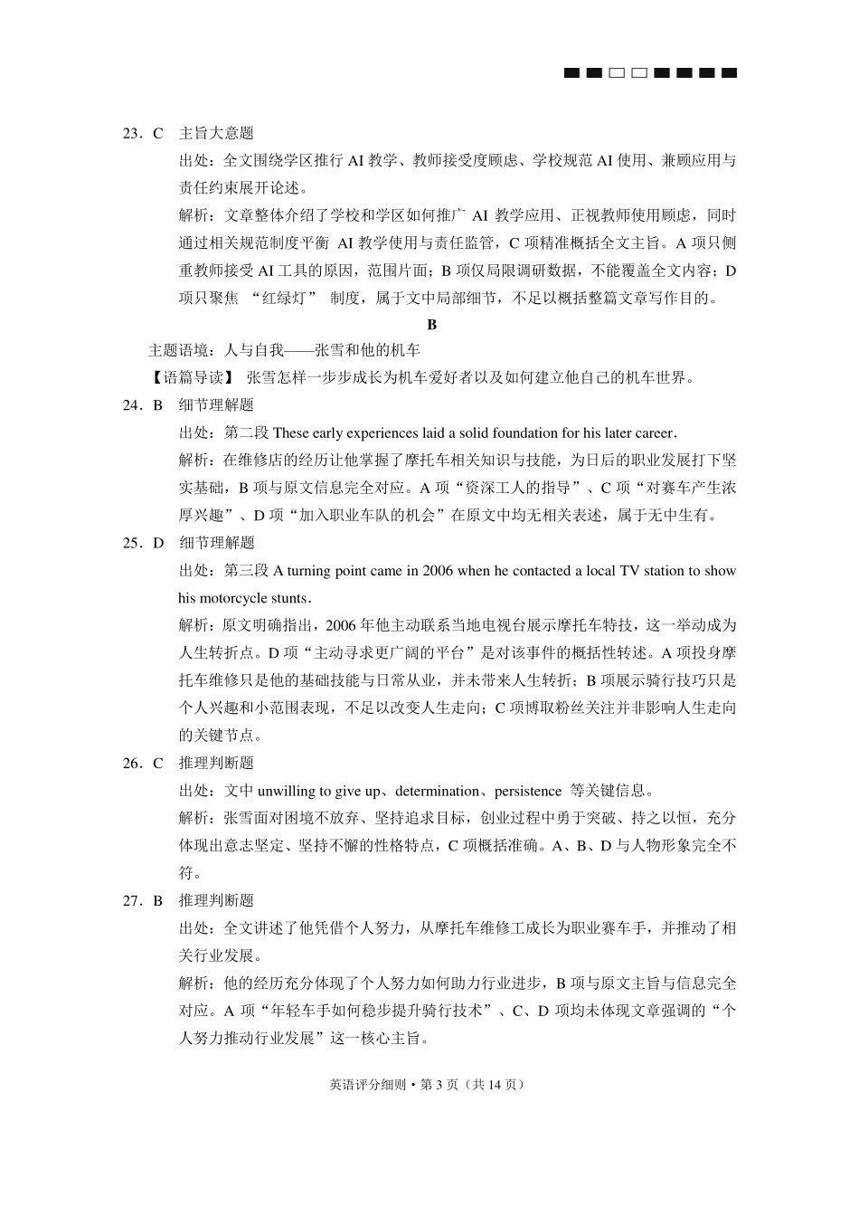 英语【云南贵州广西卷】贵州云南广西西南名校联盟2026届3+3+3高三年级考5月28日高考诊断性联考(5.28-5.29)(1).pdf_第3页