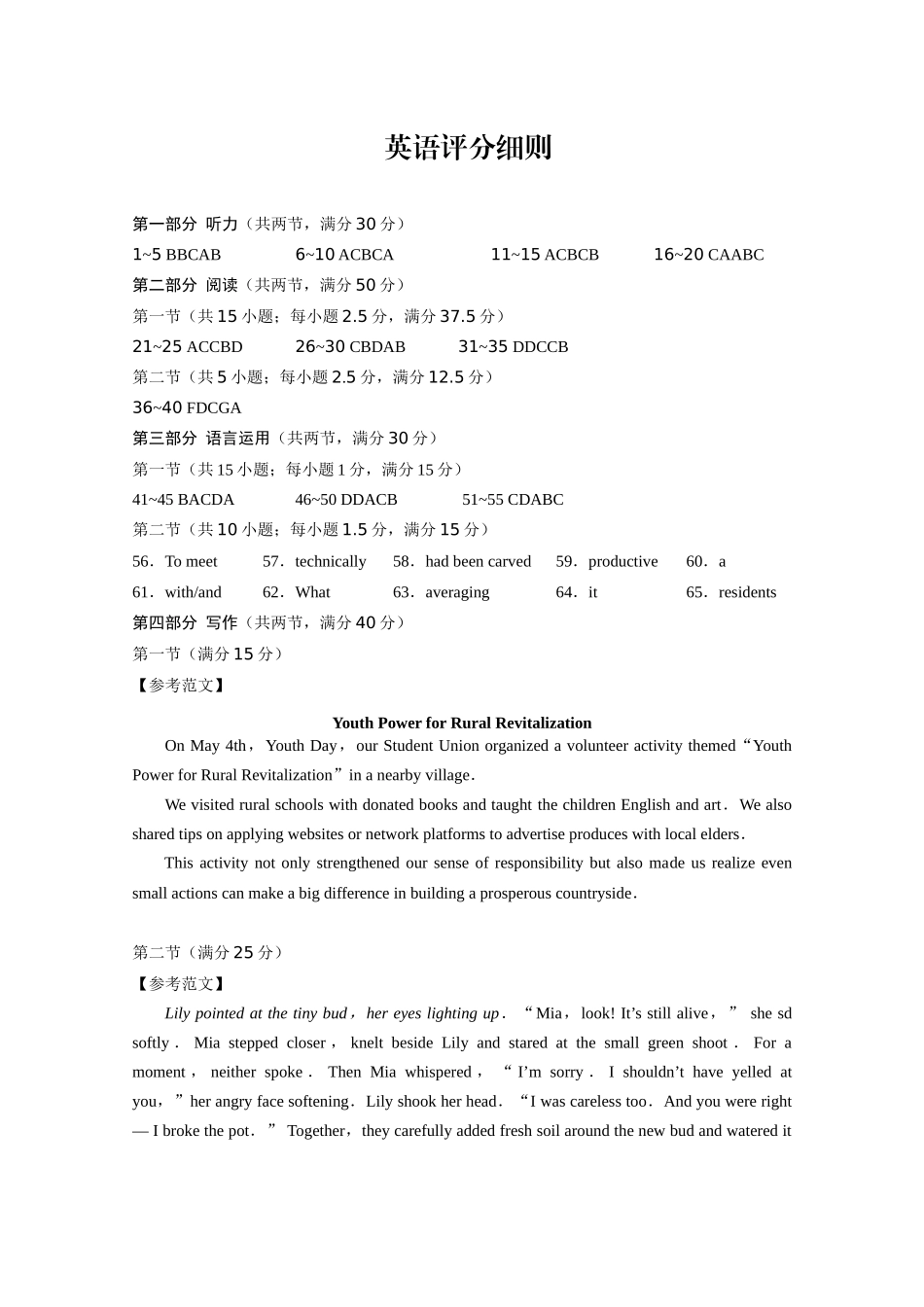 英语【云南贵州广西卷】贵州云南广西西南名校联盟2026届3+3+3高三年级考5月28日高考诊断性联考(5.28-5.29).doc_第1页