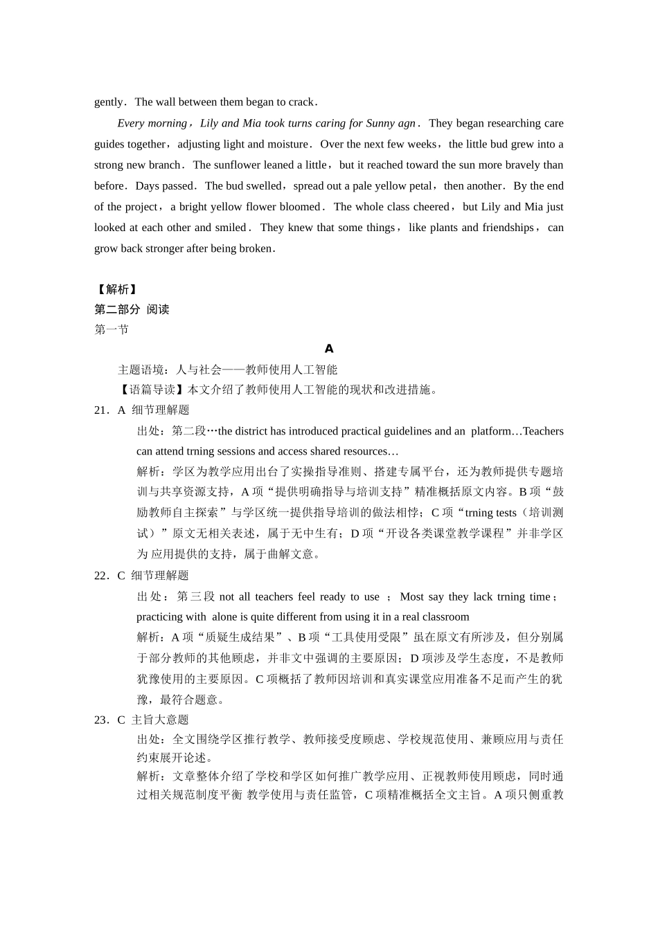 英语【云南贵州广西卷】贵州云南广西西南名校联盟2026届3+3+3高三年级考5月28日高考诊断性联考(5.28-5.29).doc_第2页