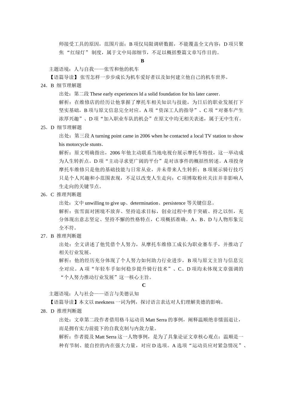 英语【云南贵州广西卷】贵州云南广西西南名校联盟2026届3+3+3高三年级考5月28日高考诊断性联考(5.28-5.29).doc_第3页
