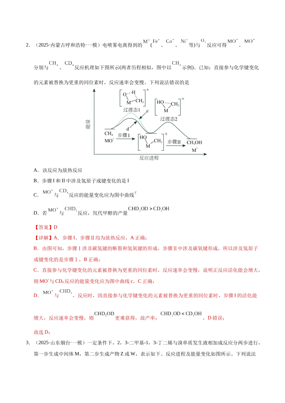 专题05 化学反应与能量(教师版).docx_第2页