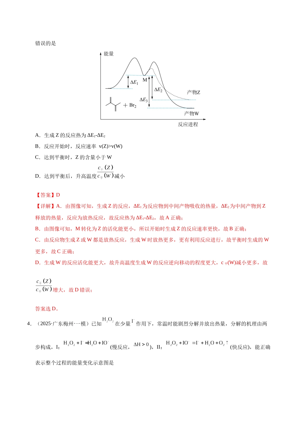专题05 化学反应与能量(教师版).docx_第3页