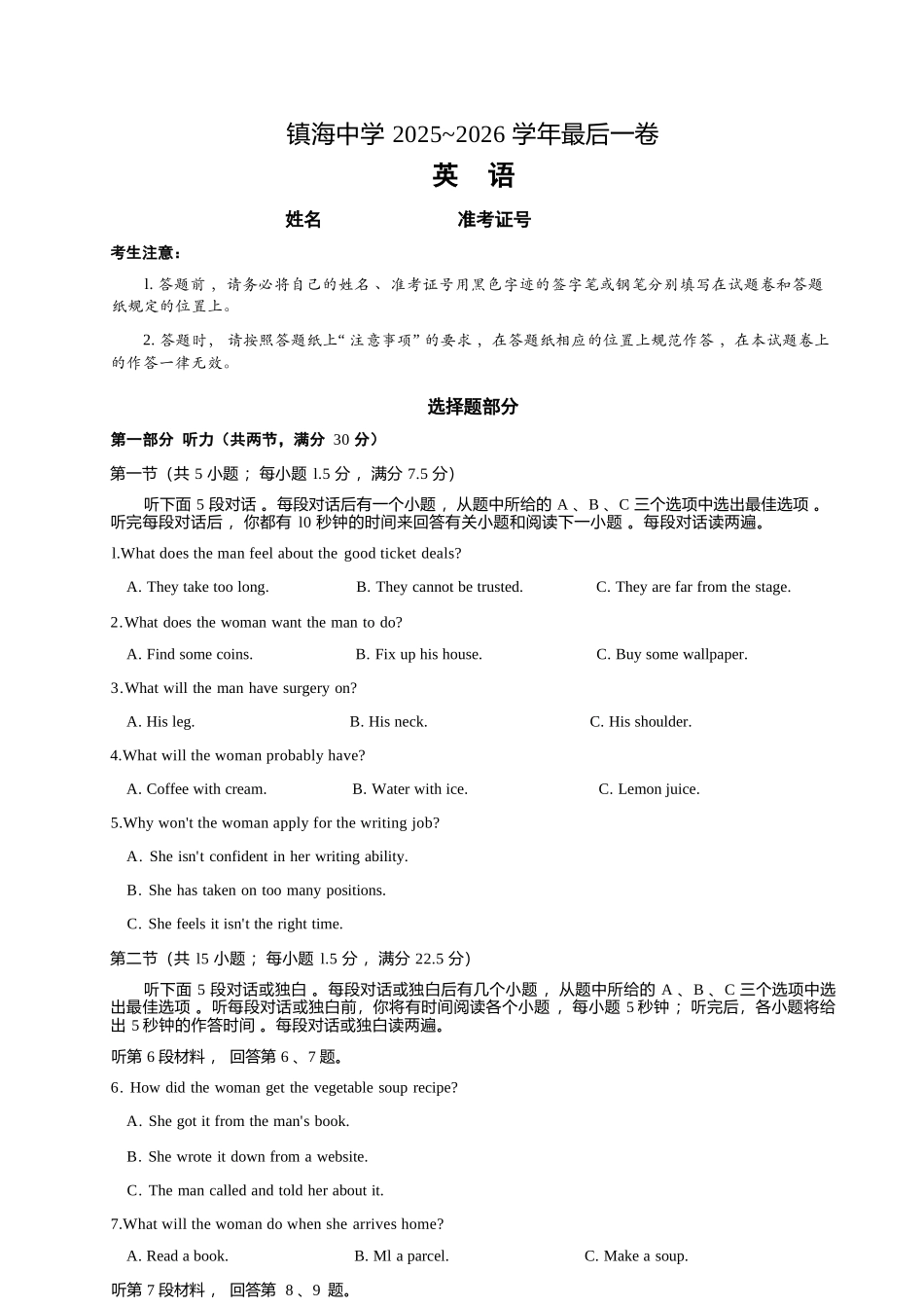 英语【中国第九高中】【浙江第一校】【镇海中学最后一考】浙江镇海中学2026年5月高三年级模拟练习(5月20左右).docx_第1页