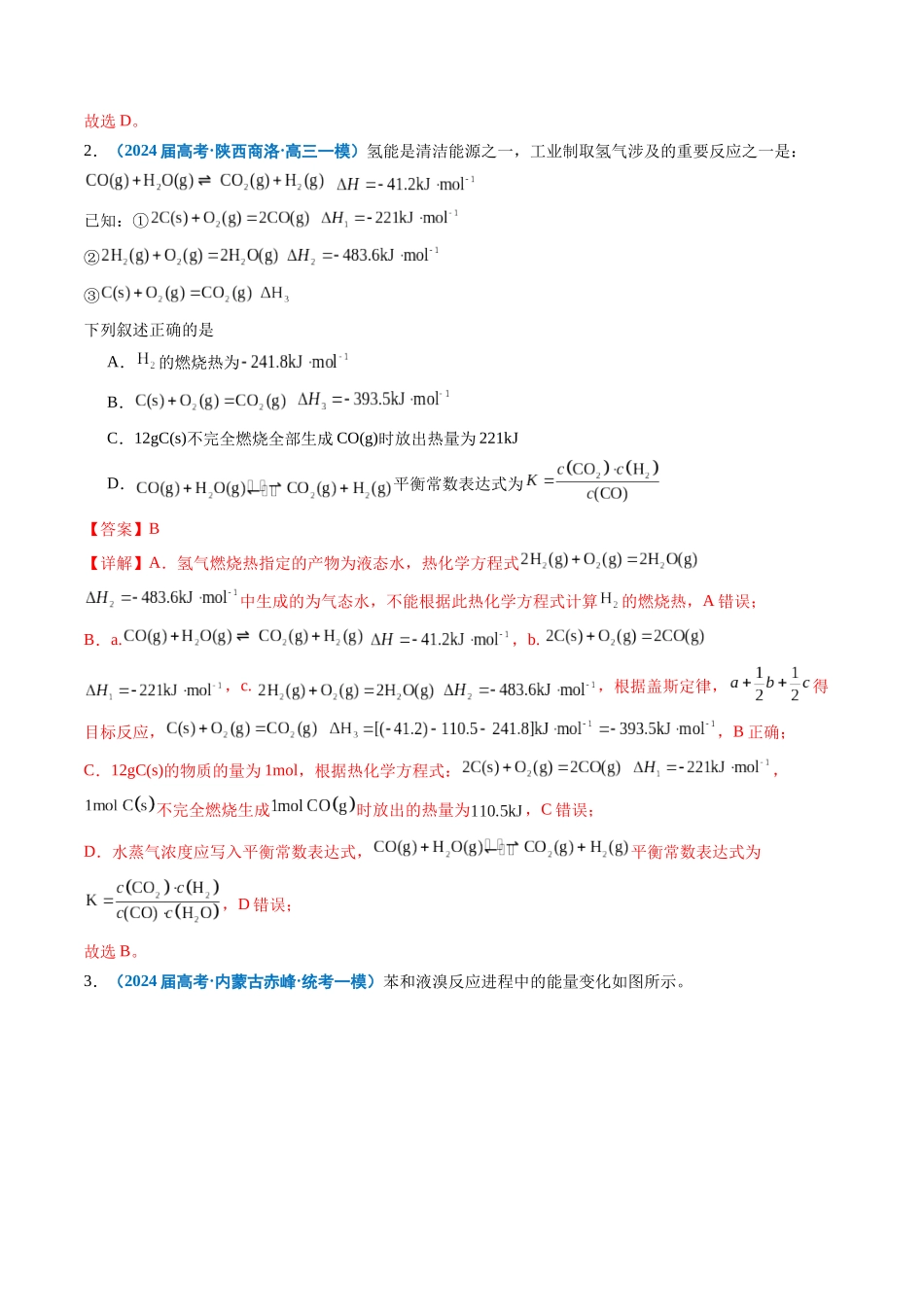 专题05 化学反应与能量(解析版).docx_第2页