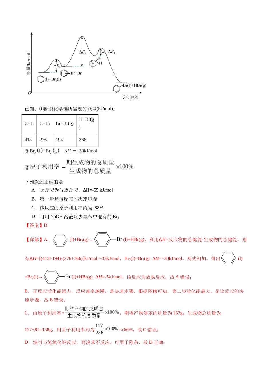 专题05 化学反应与能量(解析版).docx_第3页
