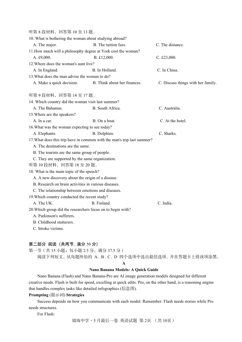 英语【中国第九高中】【浙江第一校】【镇海中学最后一考】浙江镇海中学2026年5月高三年级模拟练习(5月20左右).pdf_第2页