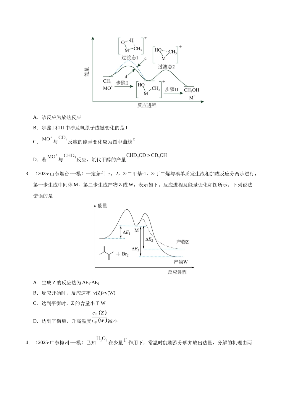 专题05 化学反应与能量(学生版).docx_第2页