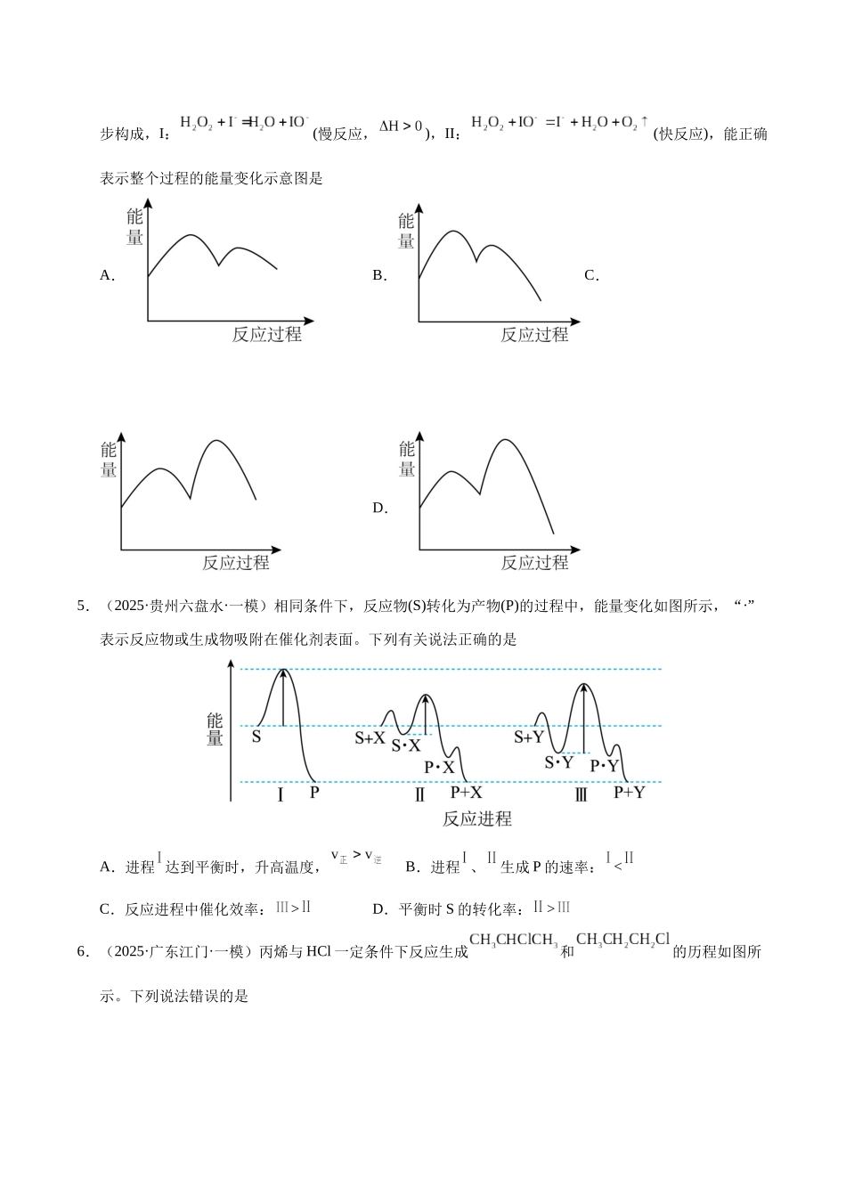 专题05 化学反应与能量(学生版).docx_第3页