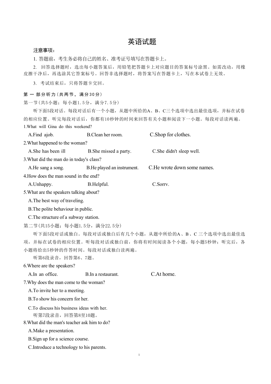 英语【中国第七高中】四川成都市成都七中高2023级(2026届)高三年级下学期高考适应性考试暨热身考试(5.28-5.30).pdf_第1页