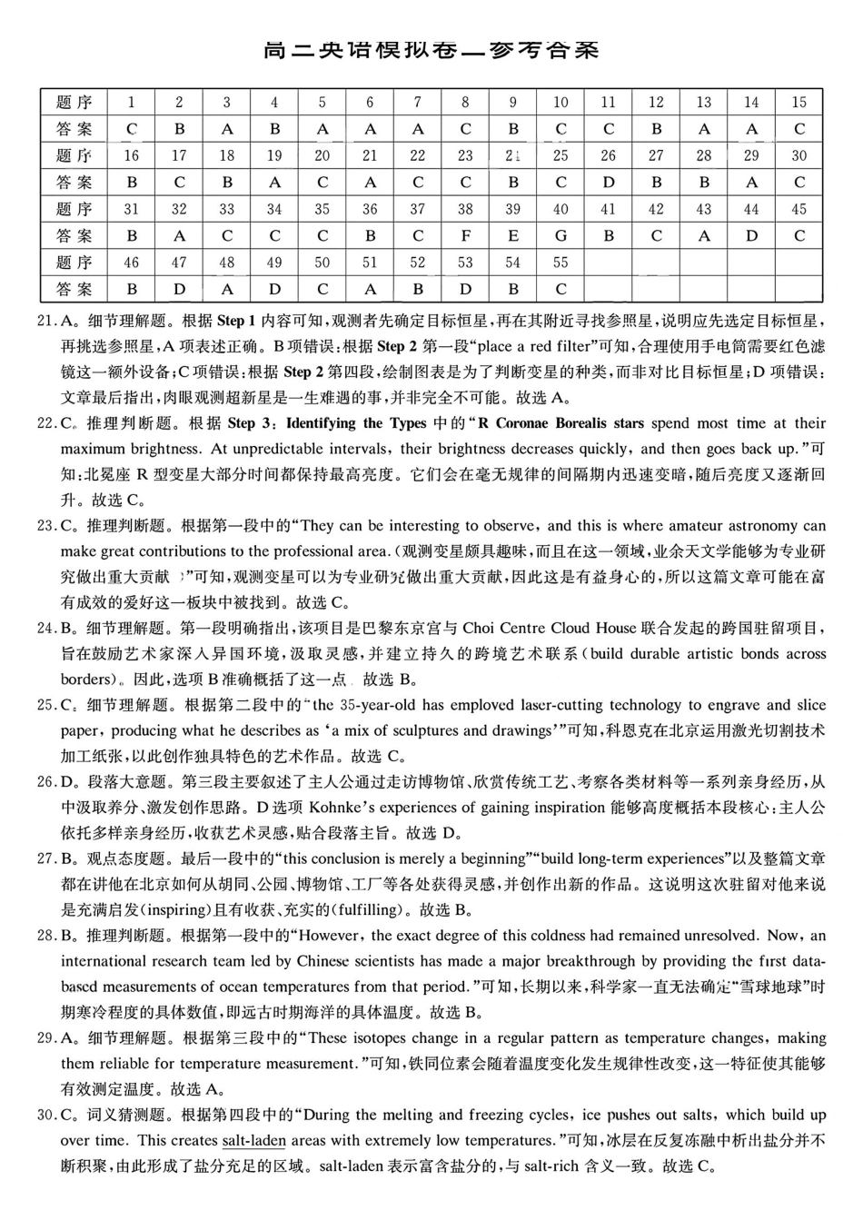 英语【中国第四高中】【长郡最后一考】湖南长沙市长郡中学2026届(年)高三年级5月模拟考试卷(二)暨月考卷(十)(5.28-5.30)(1).pdf_第1页