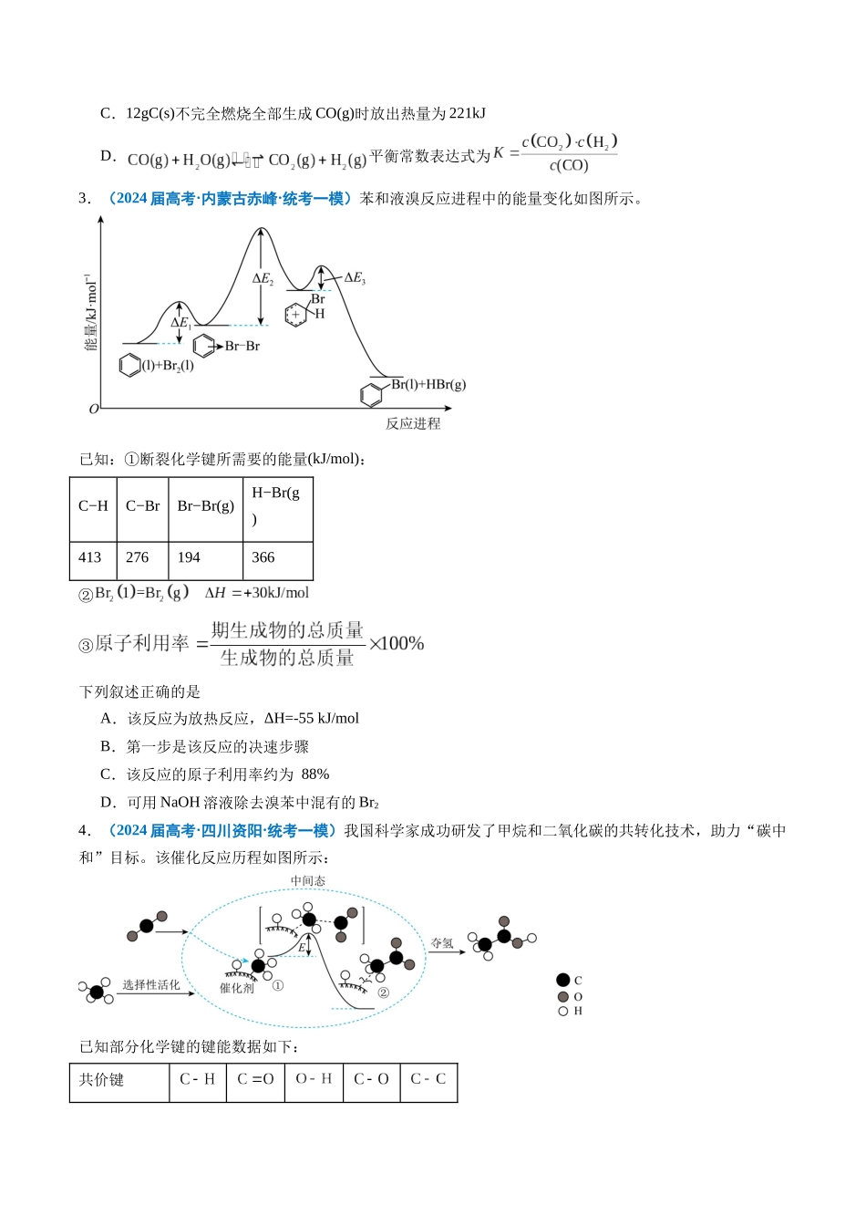 专题05 化学反应与能量(原卷版).docx_第2页