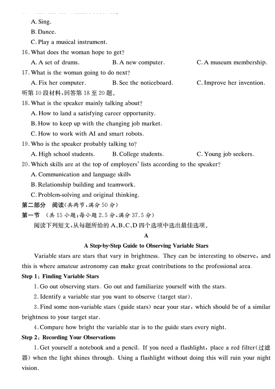 英语【中国第四高中】【长郡最后一考】湖南长沙市长郡中学2026届(年)高三年级5月模拟考试卷(二)暨月考卷(十)(5.28-5.30).pdf_第3页
