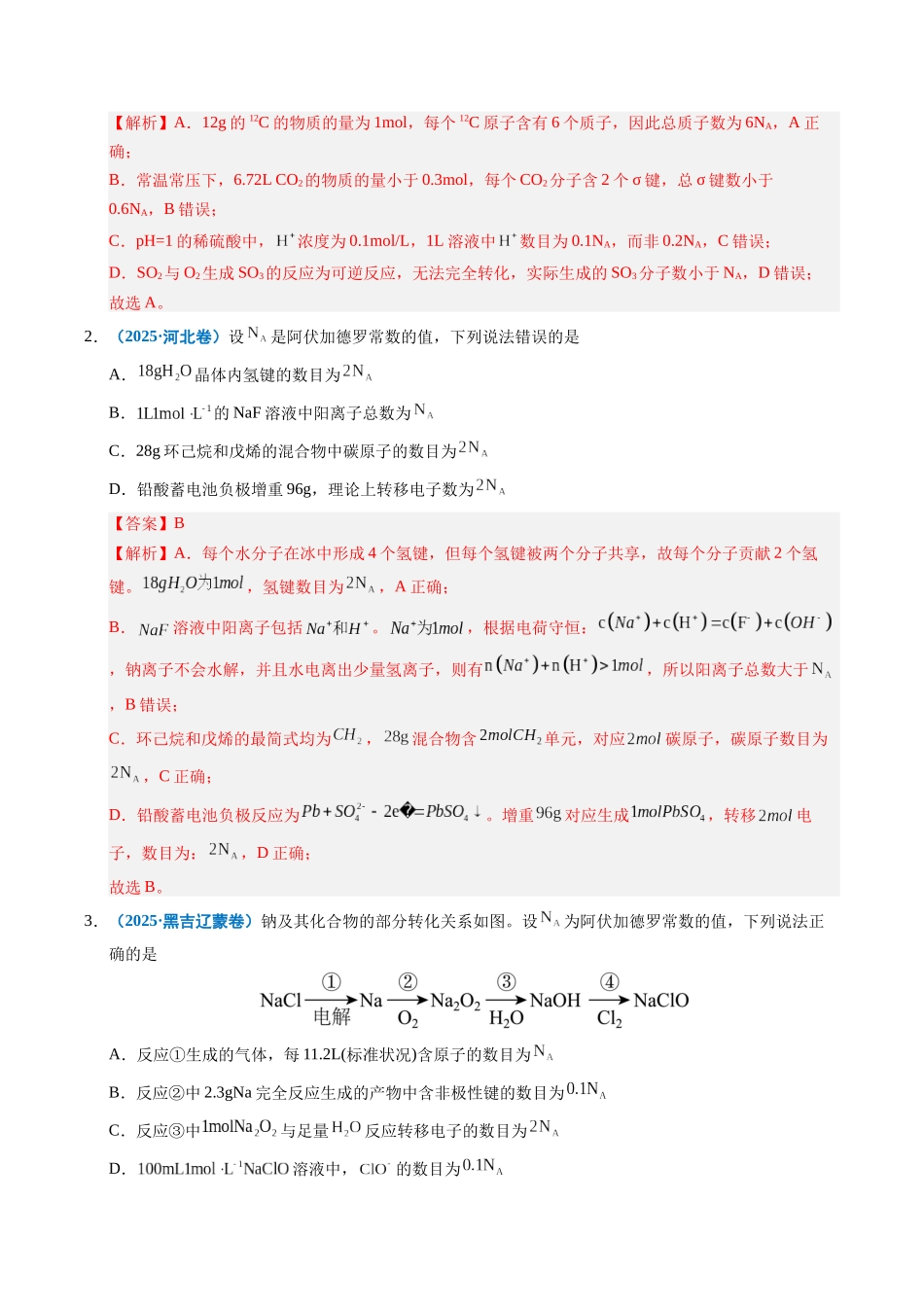 专题05 化学计量(教师版).docx_第2页